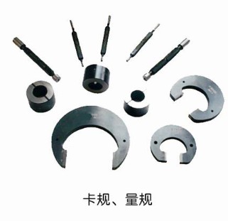 卡規、量規